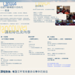 海外《信徒事奉裝備》證書課程