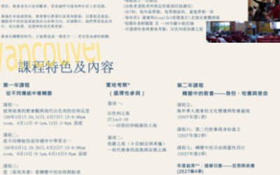 海外《信徒事奉裝備》證書課程